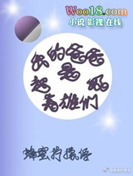 我的爸爸是超级英雄动漫