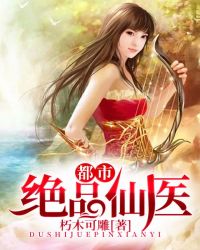 都市绝品仙医方白免费版