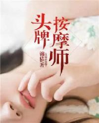 厉害的按摩师