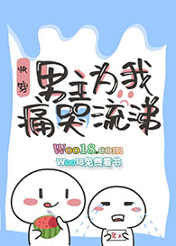 男主为我痛哭流涕穿书