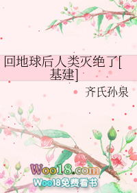 人类回到地球