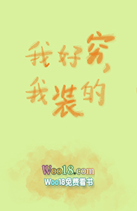 我好穷我装的gl