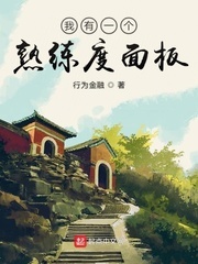 修真从穿越三年开始TXT八零