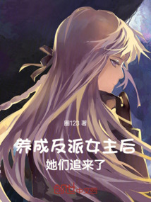 她们追来了下载