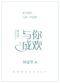 与你成说全文免费阅读