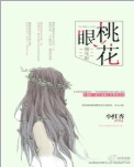 桃花眼小说顾西泽百度云