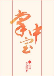 掌中宝手机