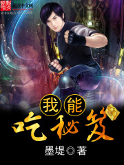 我能吃的只有你漫画