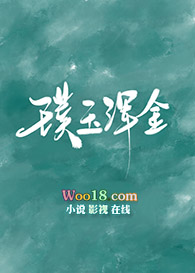 璞玉浑金世未珍