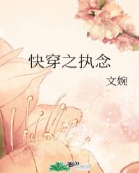 快穿之执念消除师 金丝小枣网盘下载