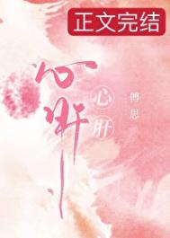 心肝宝胶囊的说明和功效