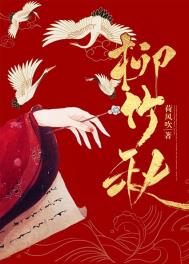 柳竹秋墨景深楼绡