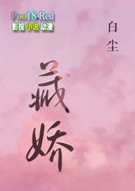 藏娇ado