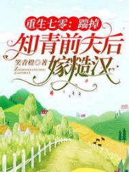 重生七零:踹掉知青前夫后嫁糙汉完结全本