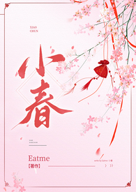 作者小春作品集