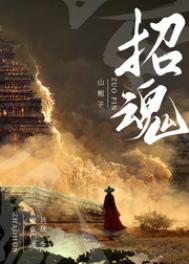 招魂4什么时间上映