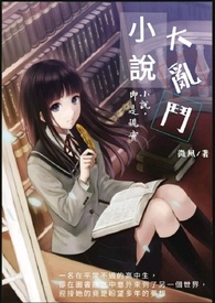 大乱斗百科