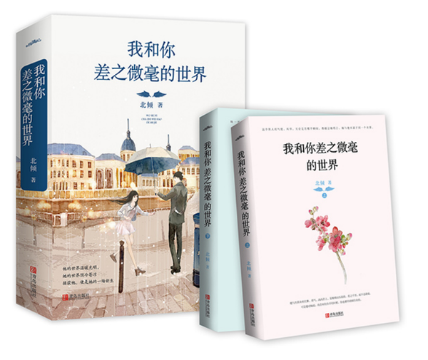 我和你差之微毫的世界