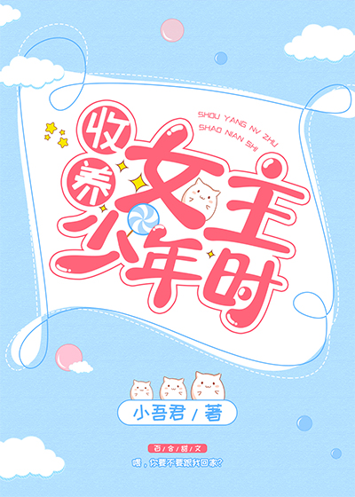 捡到女主少年时gl百度网盘