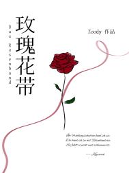 “玫瑰花”