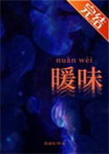 暖味关系是什么意思