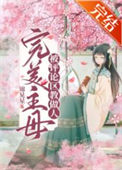 完美主仆