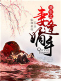 重生之嫡妻归来免费阅读