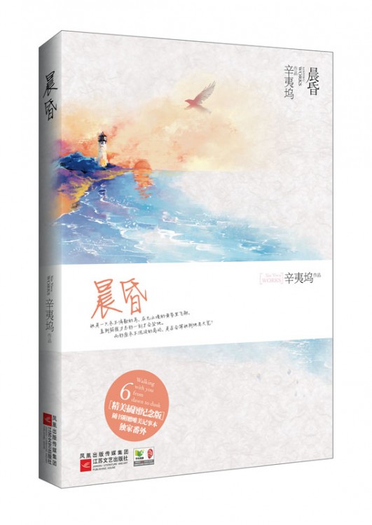 晨昏小说免费阅读全文