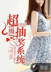 超级抽奖系统有声小说免费听轩林播讲静听网