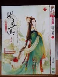 驸马圈