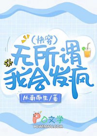 无所谓我真的无所谓是什么歌