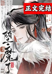 高冷仙尊请自重小说