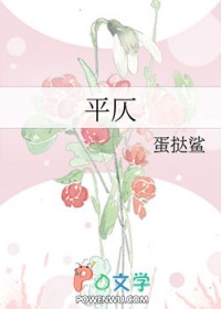 平仄客的所有小说