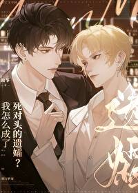 @7:我成了死对头的心上人