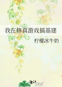 我在修真界玩大富翁无防盗