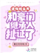 悔婚后悔小说