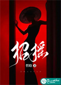 招摇撞骗罪