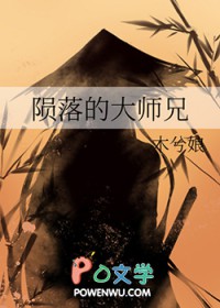 陨落什么