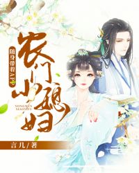 农门小媳妇儿
