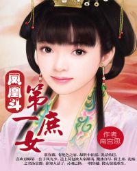 第一凤凰小说