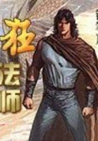 狂法师 博得之门