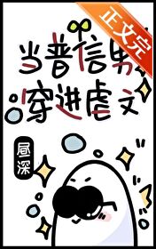 当普信男穿进虐文TXT笔趣阁