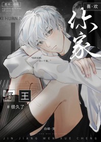喜欢你家野王很久了剧透