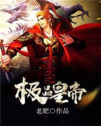 大夏龙帝