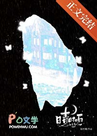 晴时雨先婚后爱全文免费