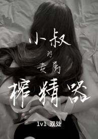 小叔stop