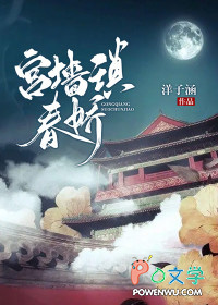 宫墙春误男主角是谁