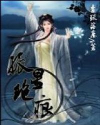 孤星是啥意思