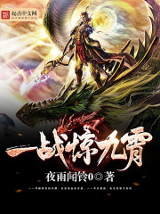 一战惊九霄楚阳城