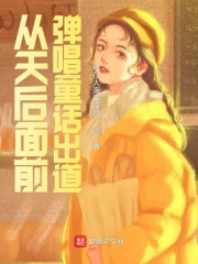 《从天后演唱会出道》